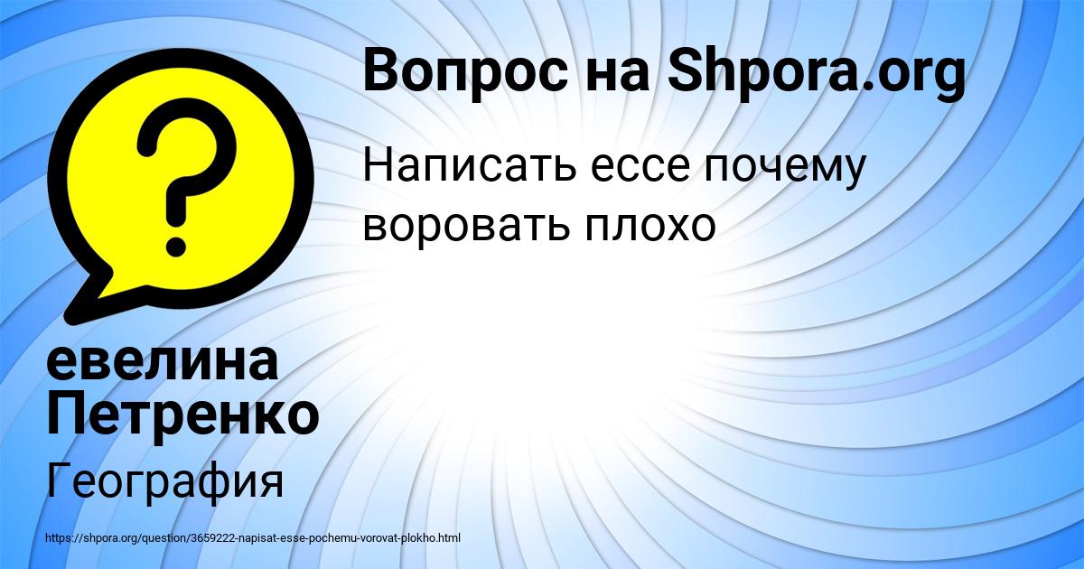 Картинка с текстом вопроса от пользователя евелина Петренко