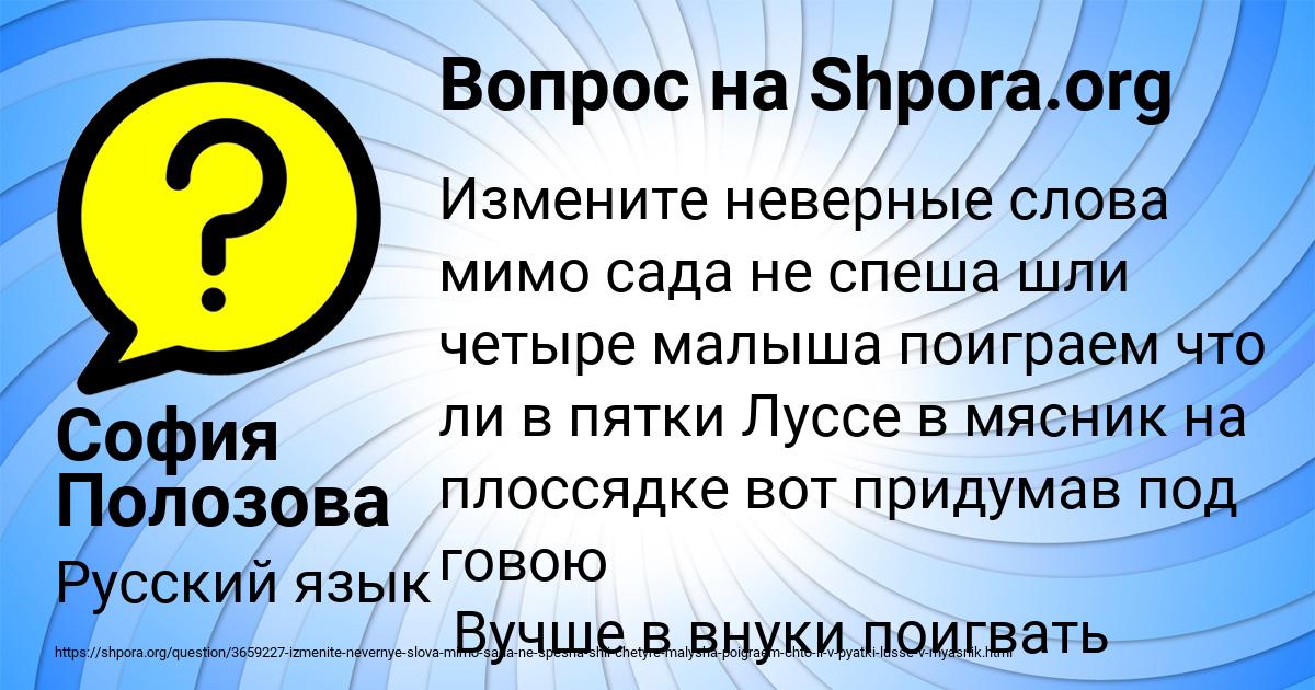 Картинка с текстом вопроса от пользователя София Полозова