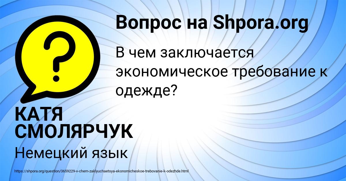 Картинка с текстом вопроса от пользователя КАТЯ СМОЛЯРЧУК