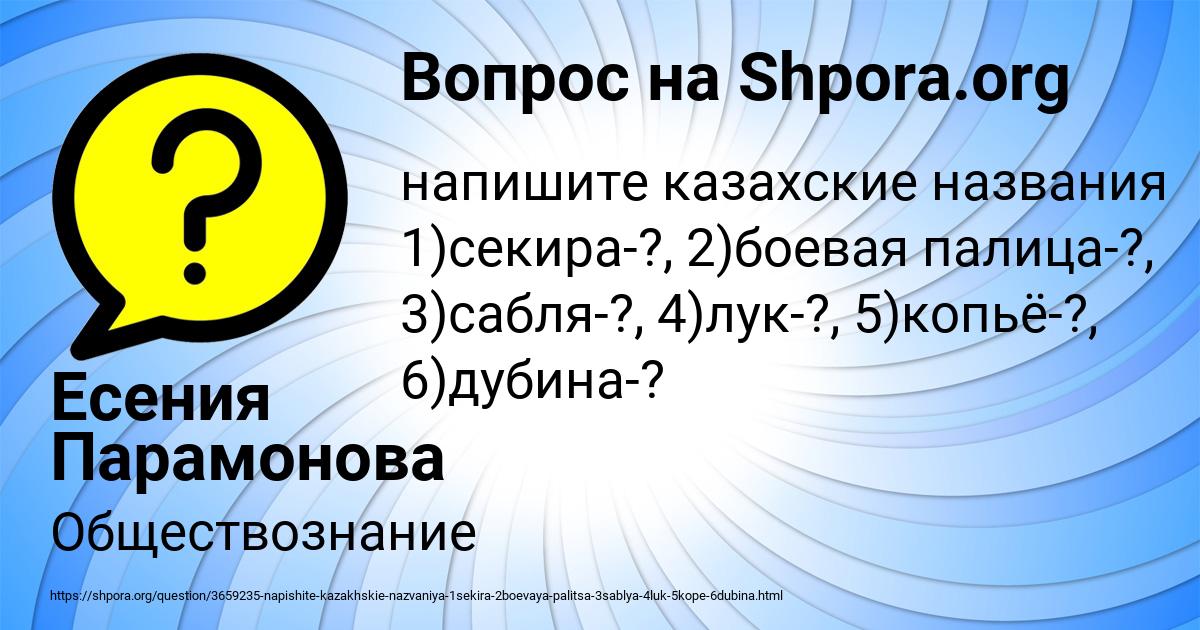 Картинка с текстом вопроса от пользователя Есения Парамонова