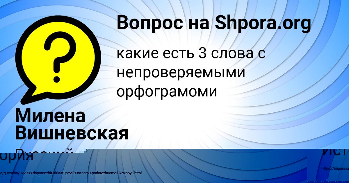 Картинка с текстом вопроса от пользователя Милена Вишневская