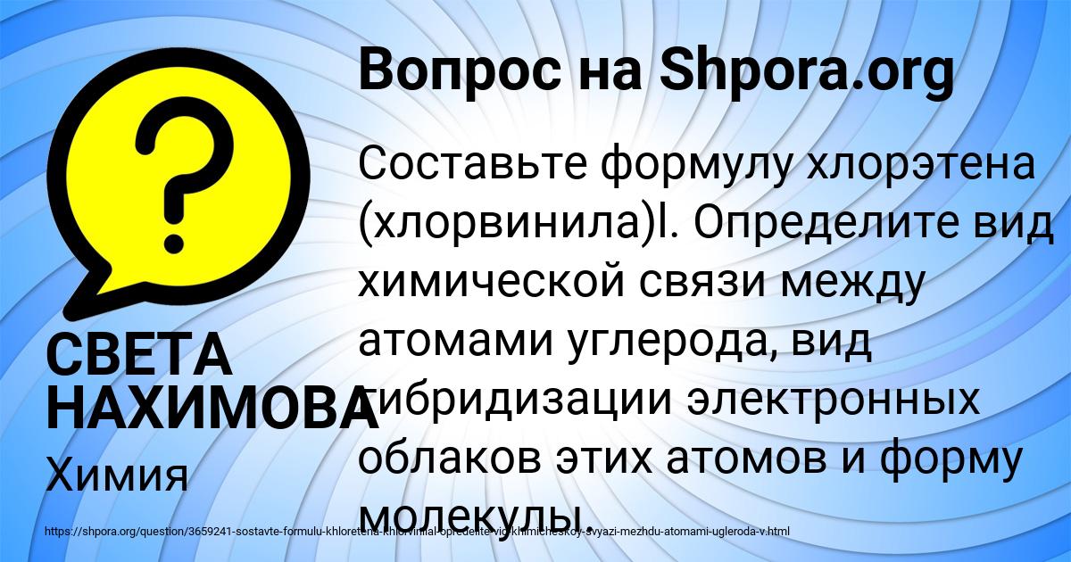 Картинка с текстом вопроса от пользователя СВЕТА НАХИМОВА