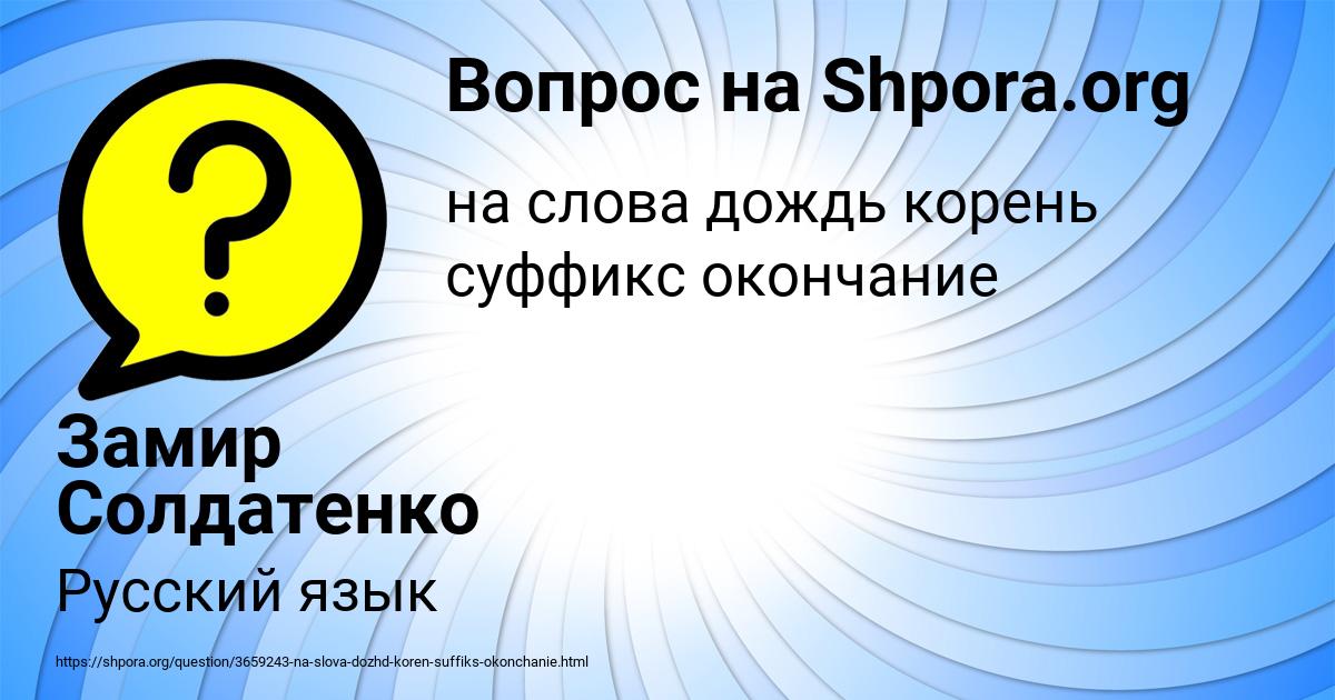 Картинка с текстом вопроса от пользователя Замир Солдатенко