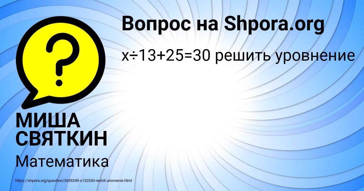 Картинка с текстом вопроса от пользователя МИША СВЯТКИН