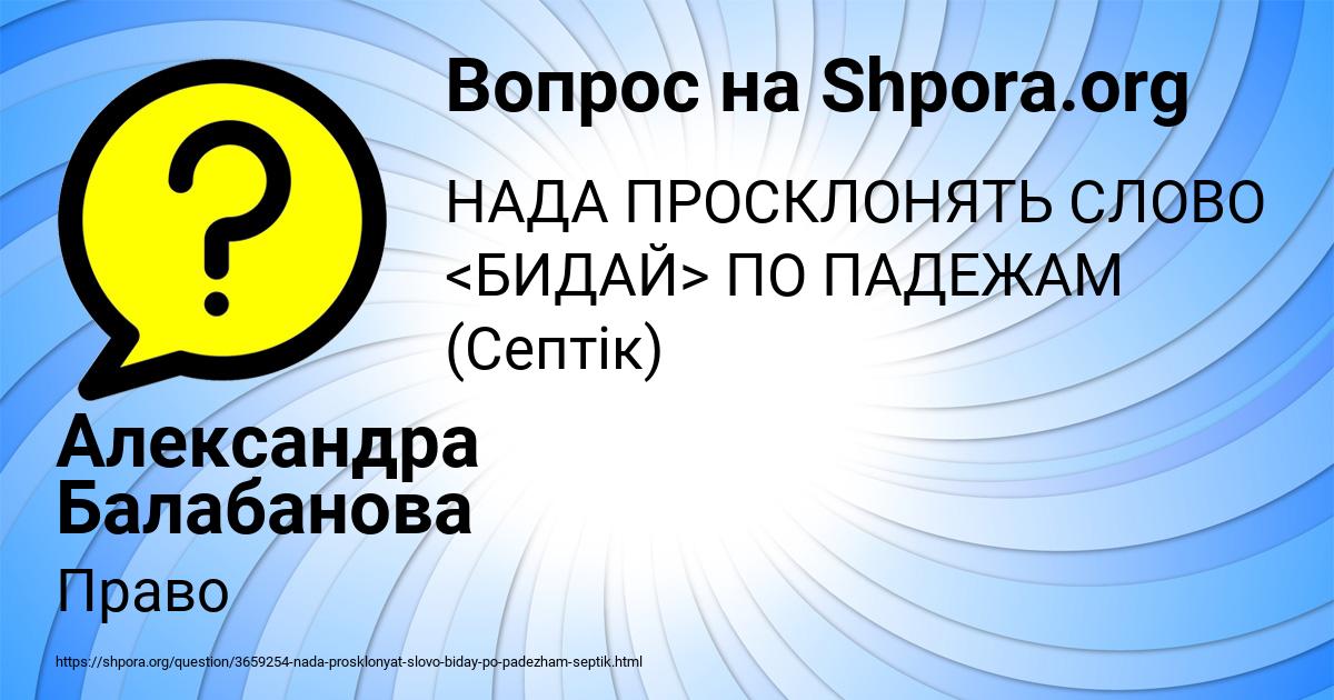 Картинка с текстом вопроса от пользователя Александра Балабанова