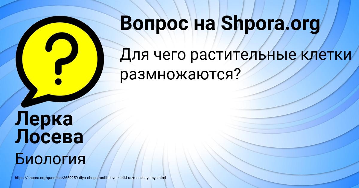Картинка с текстом вопроса от пользователя Лерка Лосева