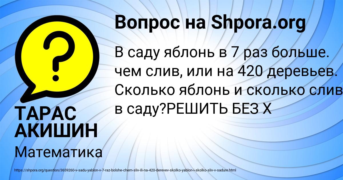 Картинка с текстом вопроса от пользователя ТАРАС АКИШИН