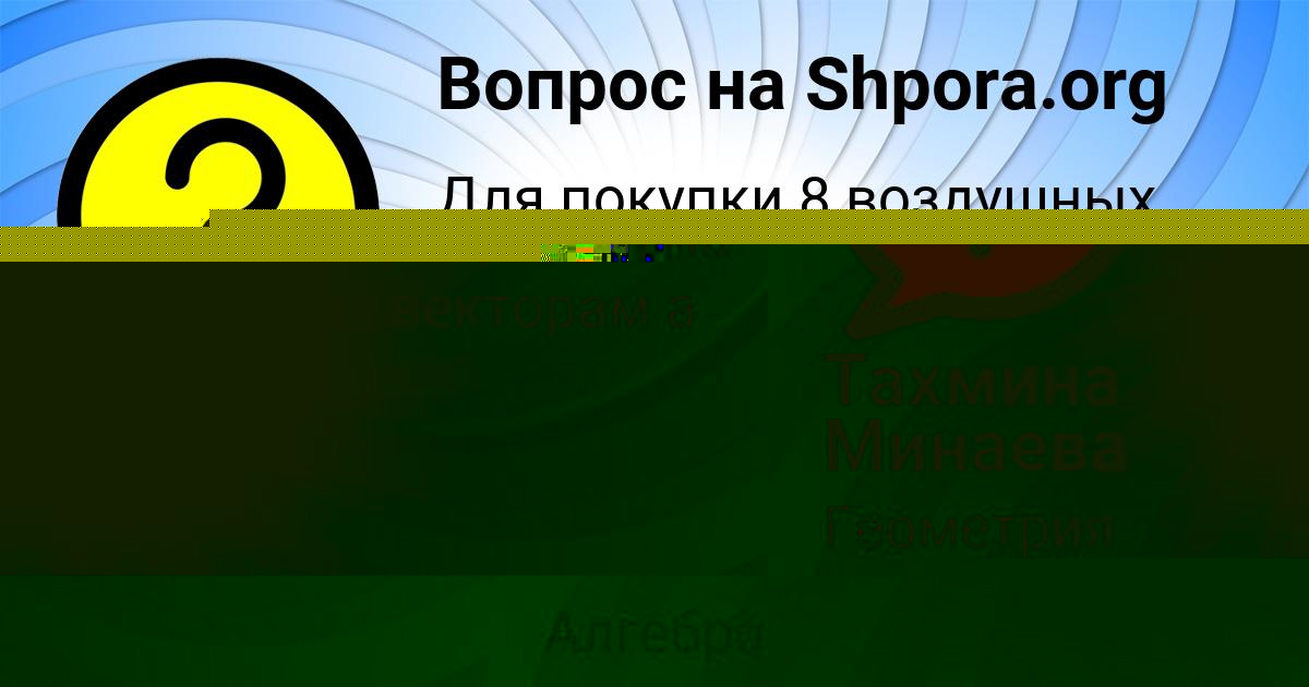 Картинка с текстом вопроса от пользователя Тахмина Минаева