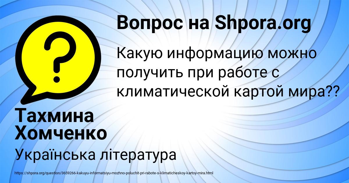 Картинка с текстом вопроса от пользователя Тахмина Хомченко
