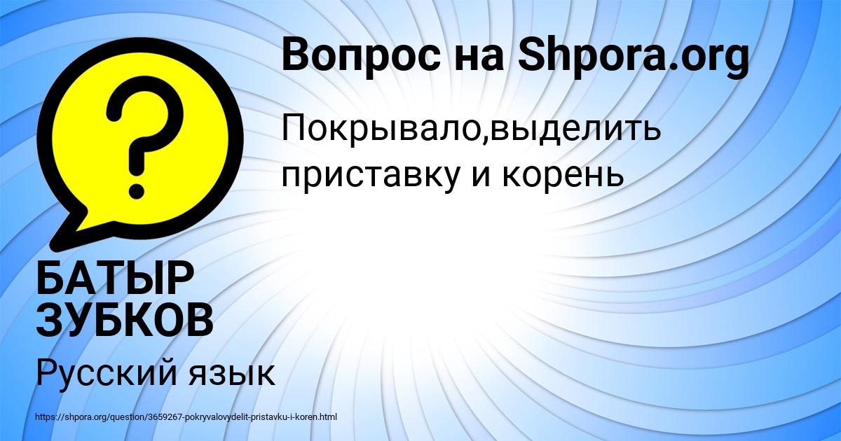 Картинка с текстом вопроса от пользователя БАТЫР ЗУБКОВ
