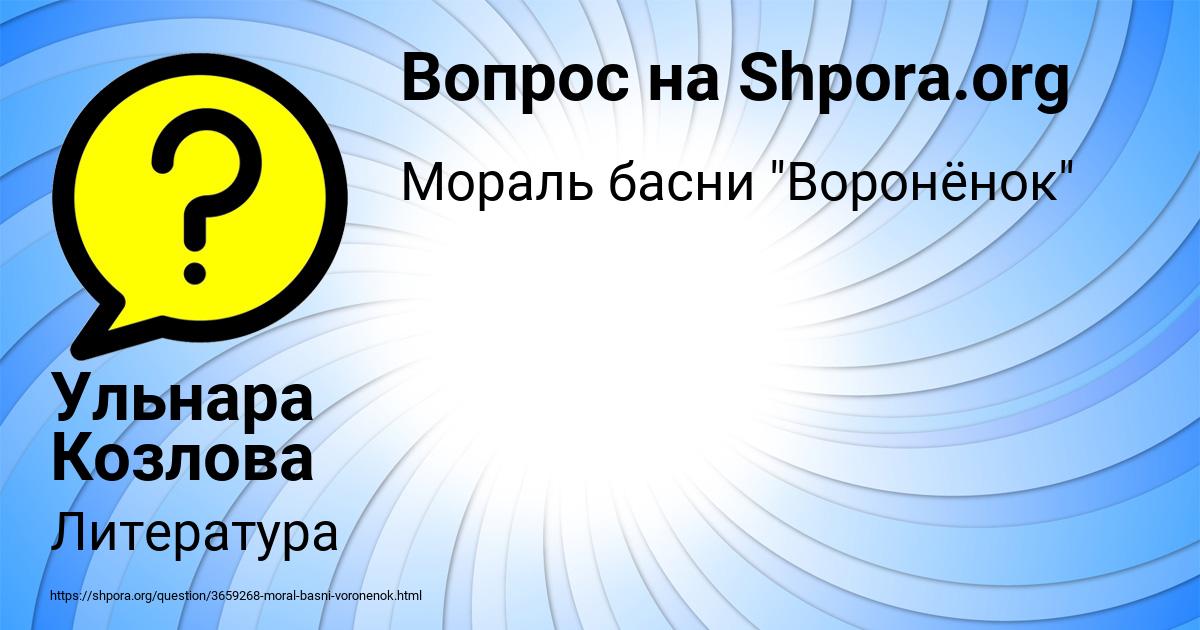 Картинка с текстом вопроса от пользователя Ульнара Козлова