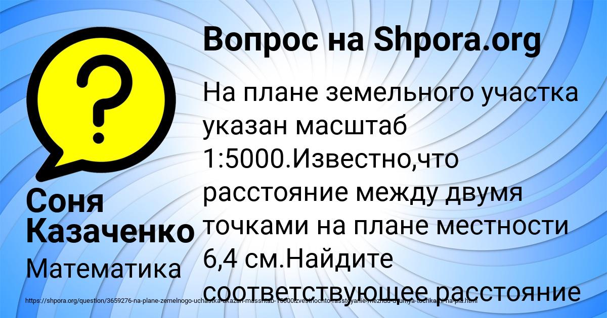 Картинка с текстом вопроса от пользователя Соня Казаченко