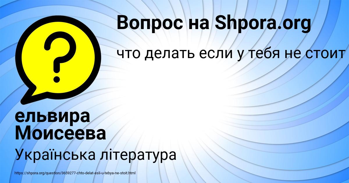 Картинка с текстом вопроса от пользователя ельвира Моисеева