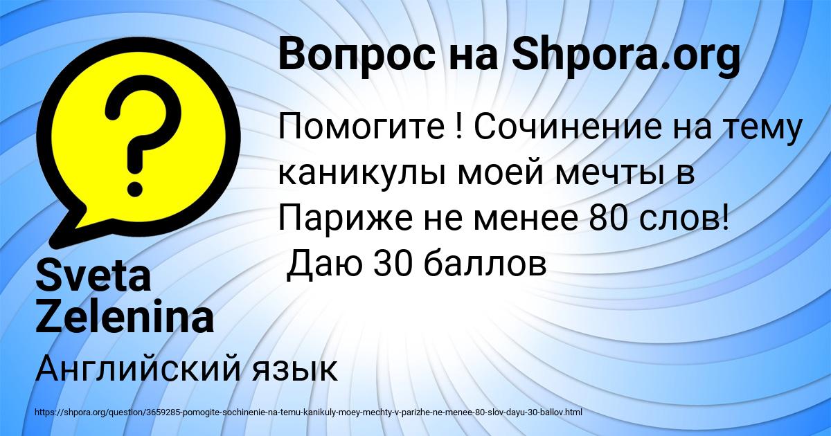 Картинка с текстом вопроса от пользователя Sveta Zelenina