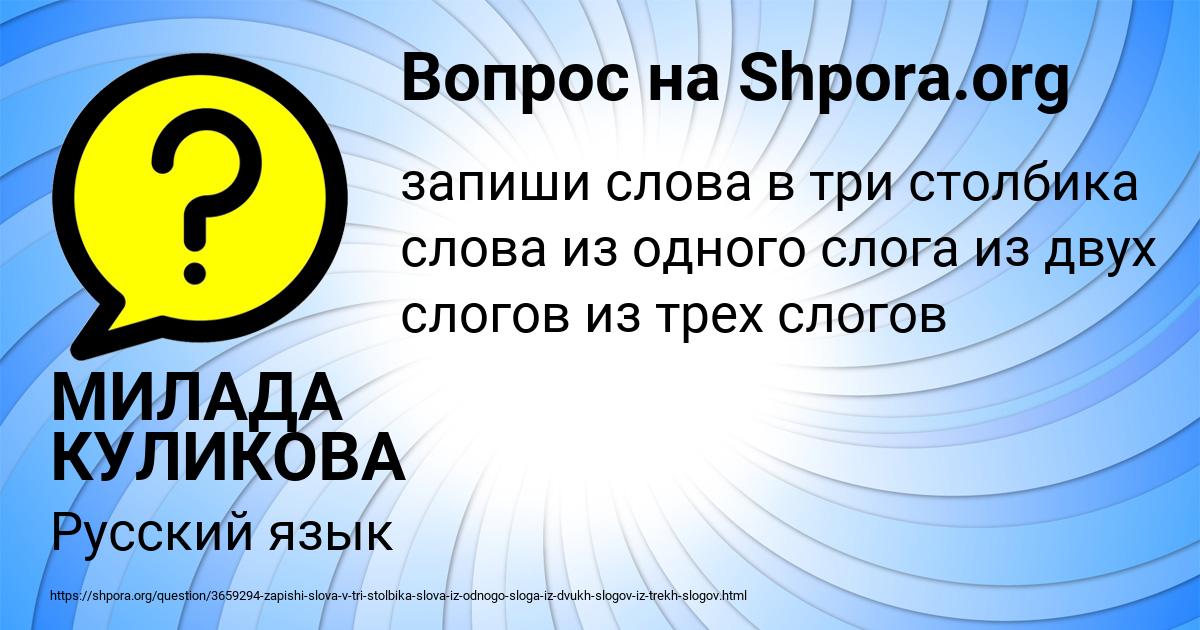 Картинка с текстом вопроса от пользователя МИЛАДА КУЛИКОВА