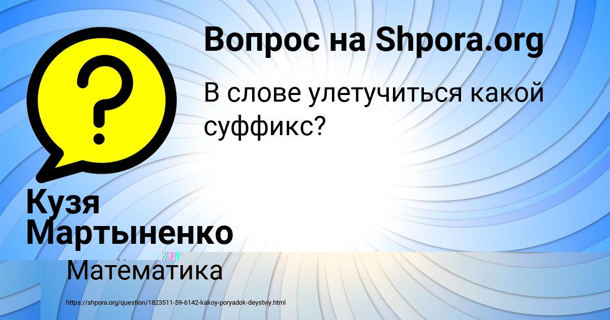 Картинка с текстом вопроса от пользователя Кузя Мартыненко