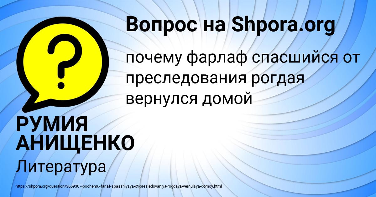 Картинка с текстом вопроса от пользователя РУМИЯ АНИЩЕНКО
