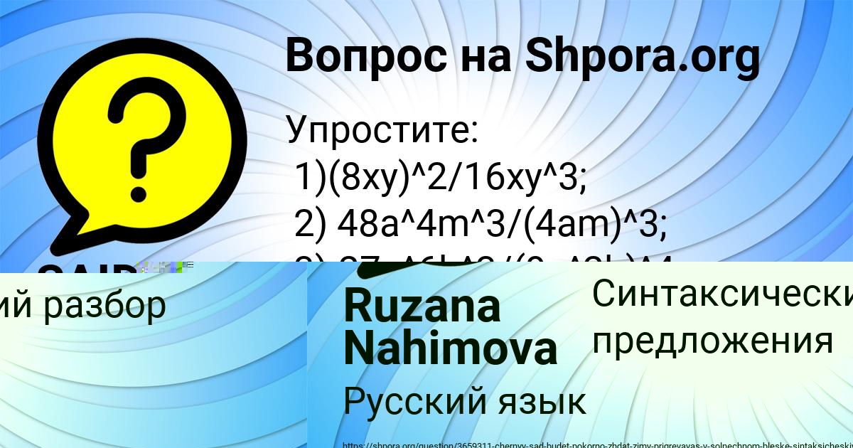 Картинка с текстом вопроса от пользователя Ruzana Nahimova