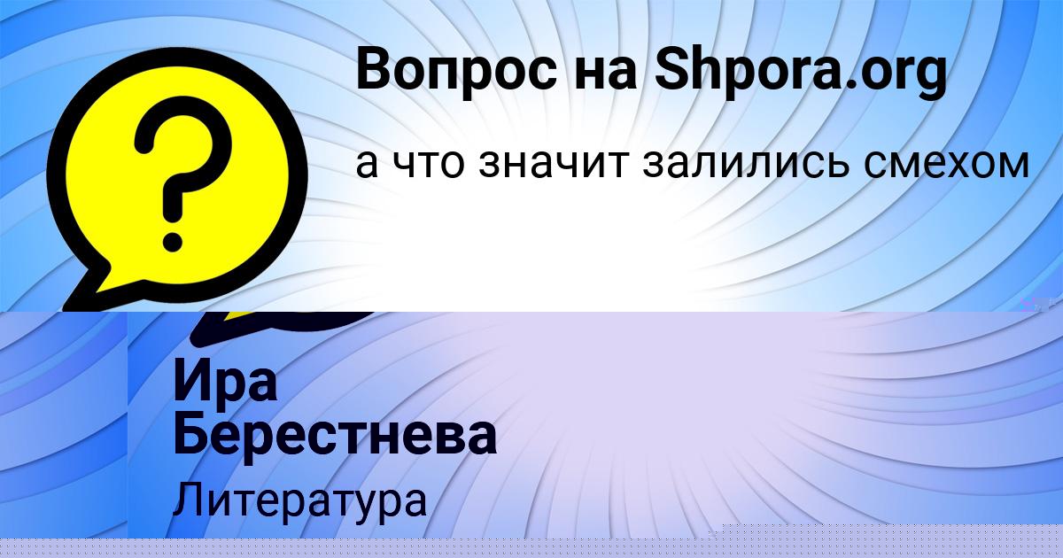 Картинка с текстом вопроса от пользователя АДЕЛИЯ ГОЛОВА