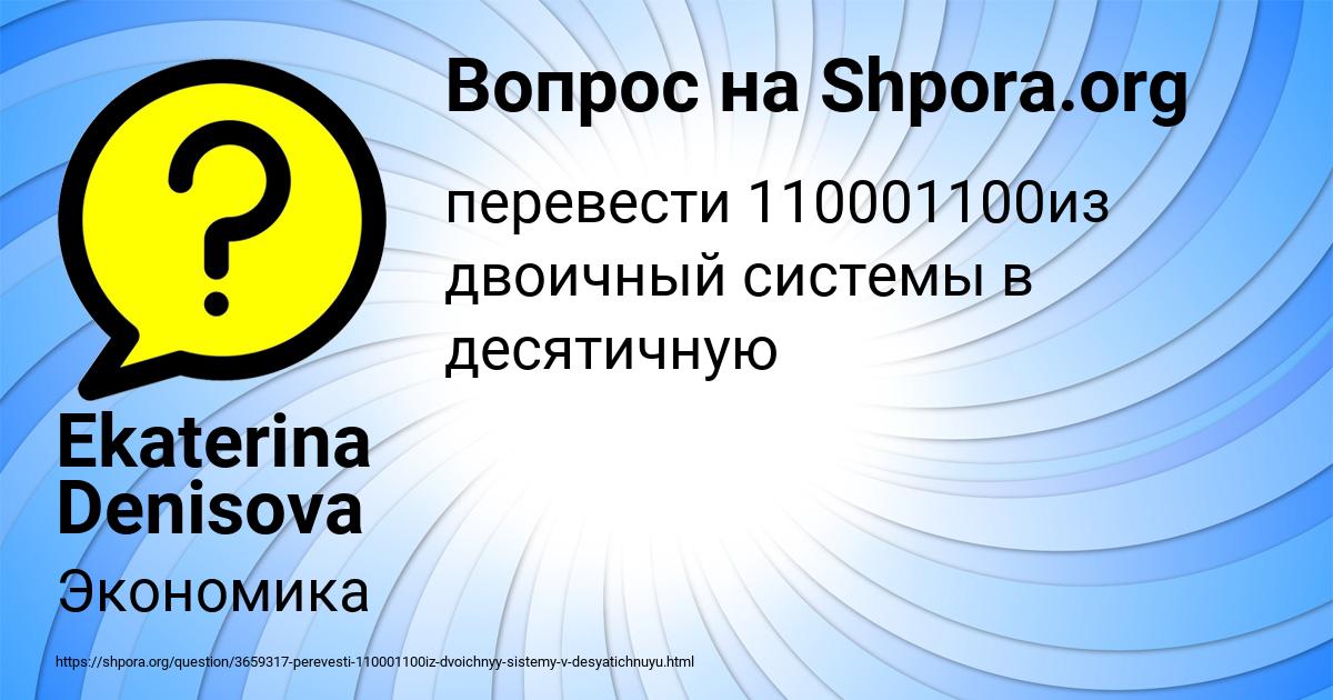 Картинка с текстом вопроса от пользователя Ekaterina Denisova
