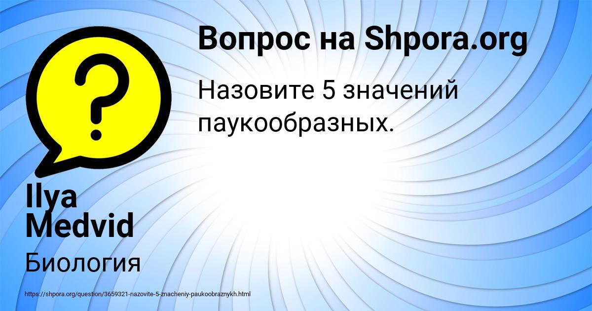 Картинка с текстом вопроса от пользователя Ilya Medvid