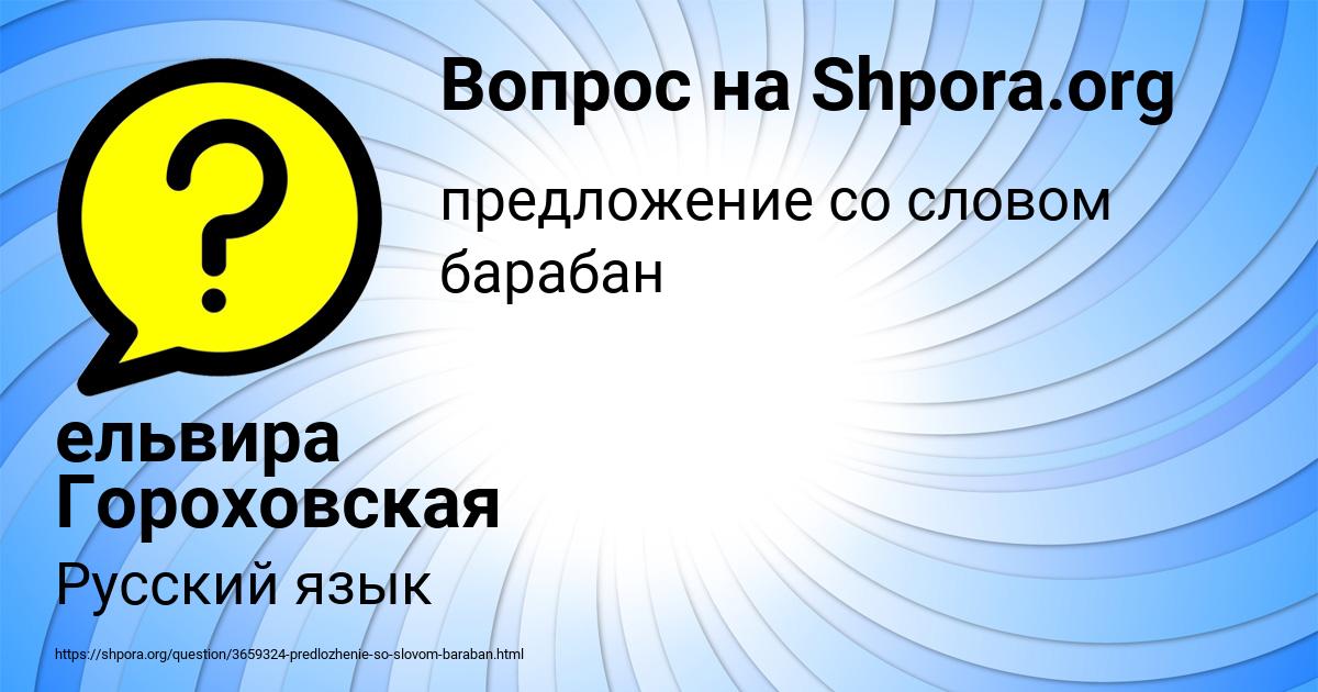Картинка с текстом вопроса от пользователя ельвира Гороховская