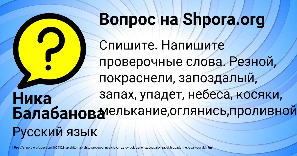 Картинка с текстом вопроса от пользователя Ника Балабанова