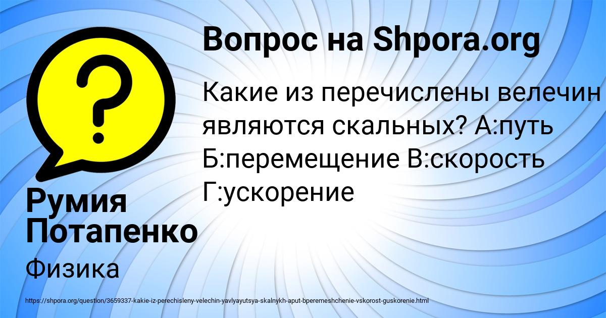 Картинка с текстом вопроса от пользователя Румия Потапенко