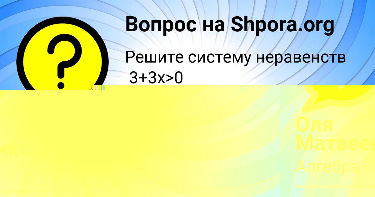Картинка с текстом вопроса от пользователя Оля Матвеенко
