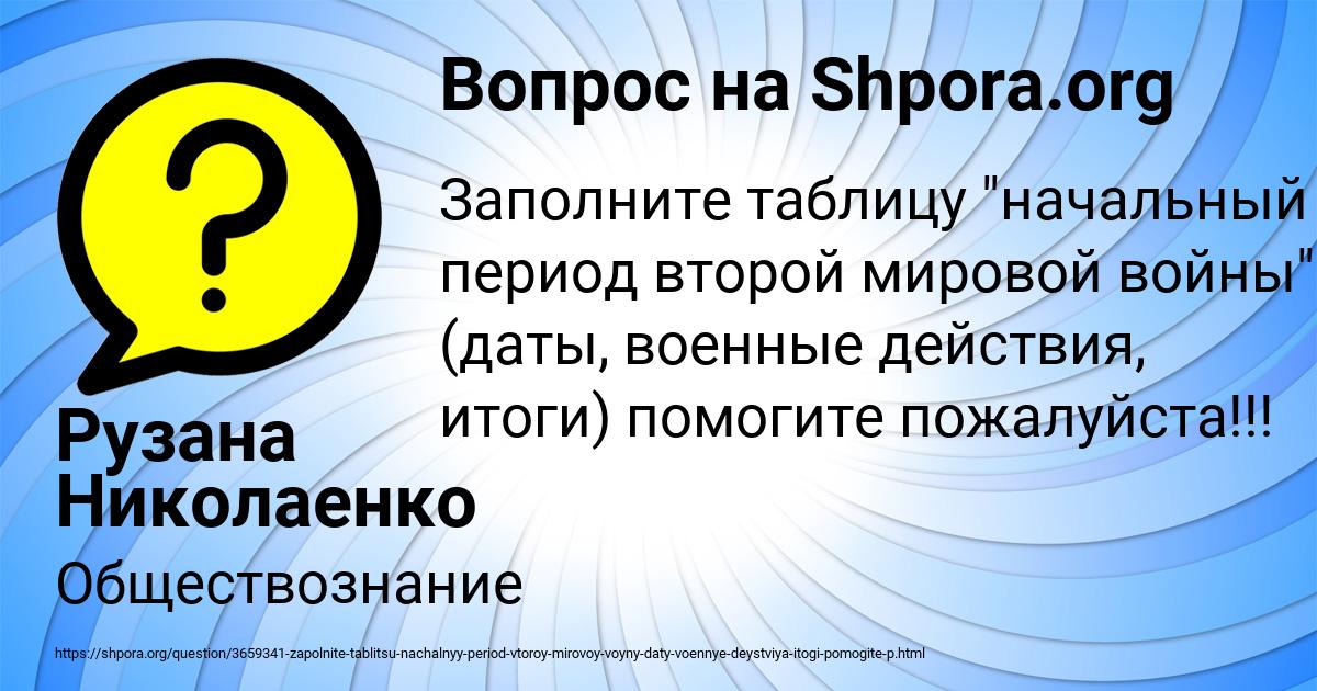 Картинка с текстом вопроса от пользователя Рузана Николаенко