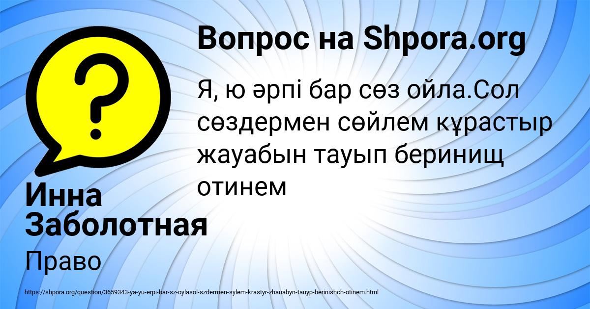 Картинка с текстом вопроса от пользователя Инна Заболотная