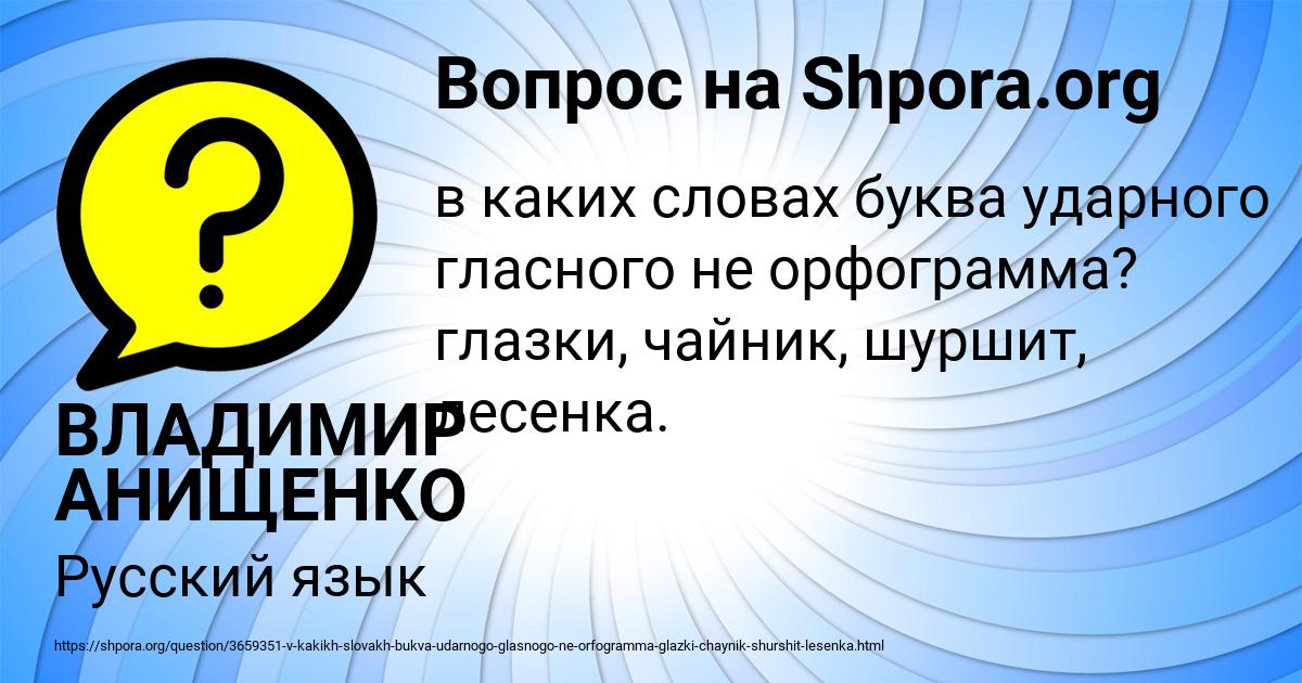 Картинка с текстом вопроса от пользователя ВЛАДИМИР АНИЩЕНКО