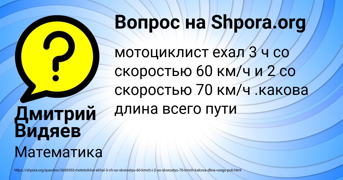 Картинка с текстом вопроса от пользователя Дмитрий Видяев