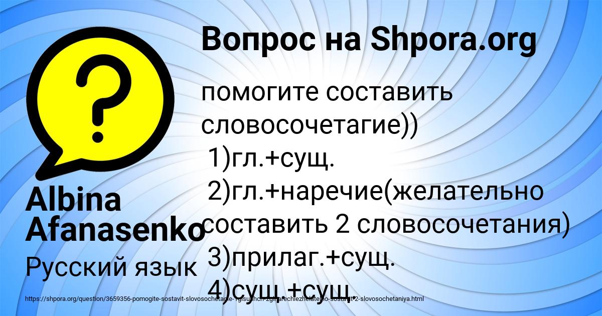 Картинка с текстом вопроса от пользователя Albina Afanasenko