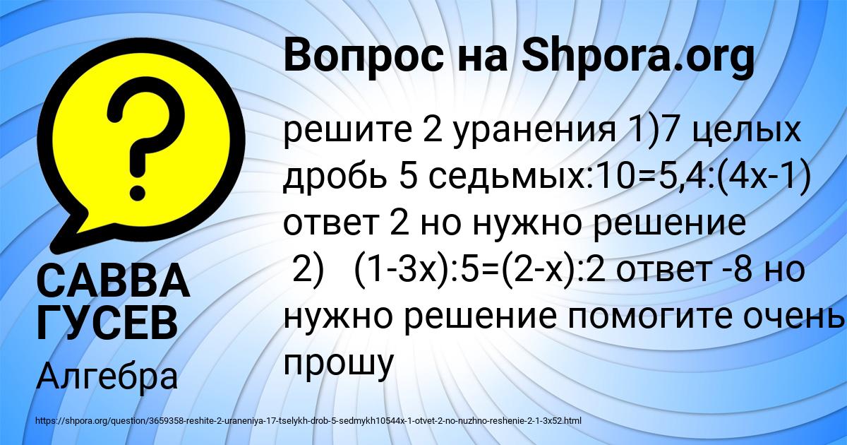 Картинка с текстом вопроса от пользователя САВВА ГУСЕВ