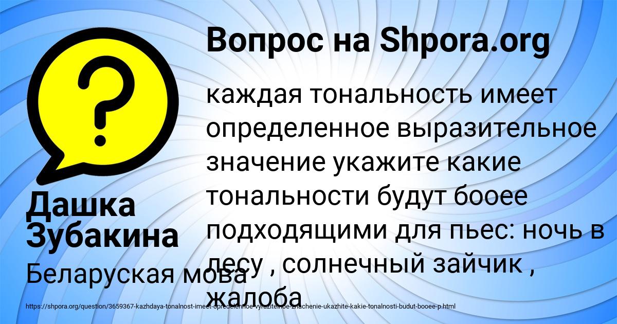 Картинка с текстом вопроса от пользователя Дашка Зубакина