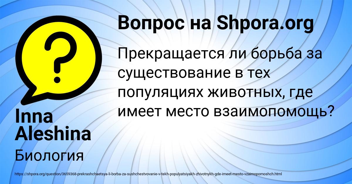 Картинка с текстом вопроса от пользователя Inna Aleshina