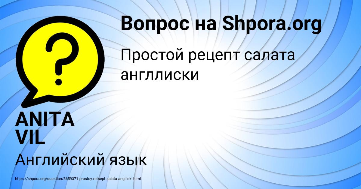 Картинка с текстом вопроса от пользователя ANITA VIL