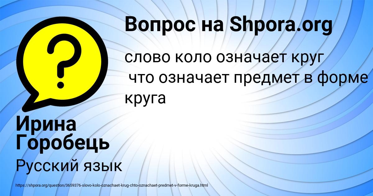 Картинка с текстом вопроса от пользователя Ирина Горобець
