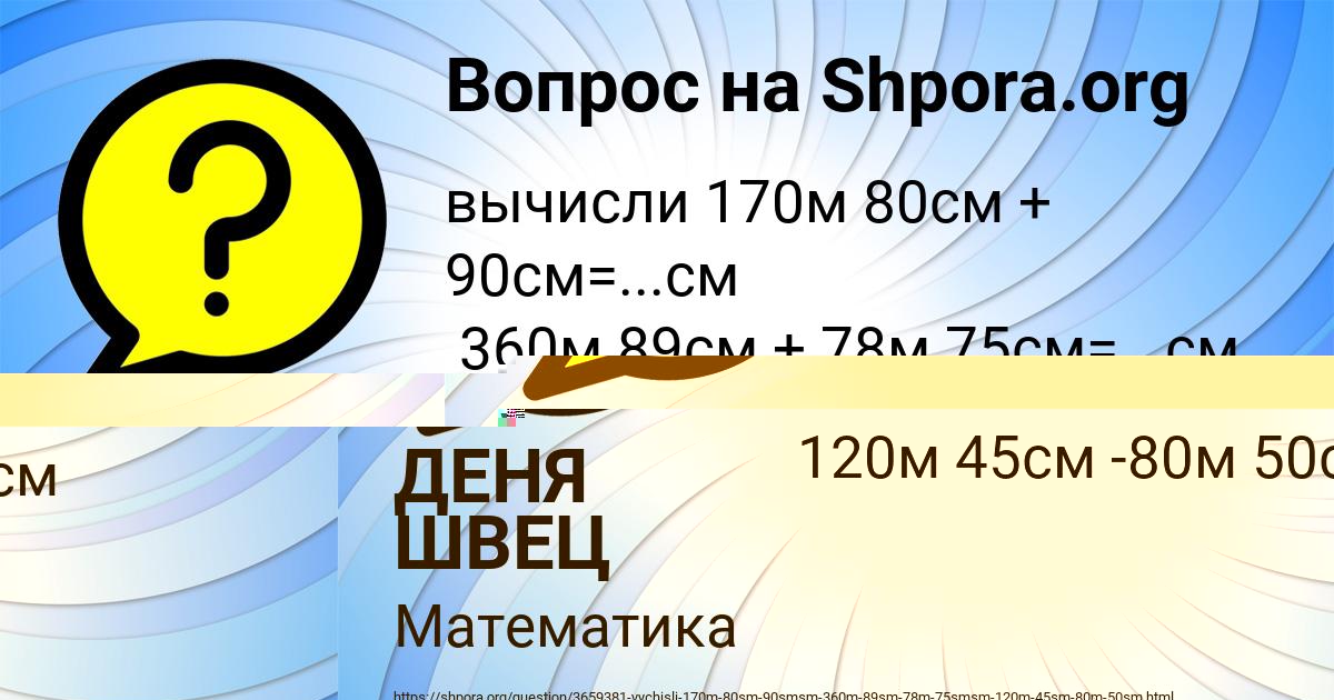Картинка с текстом вопроса от пользователя ДЕНЯ ШВЕЦ