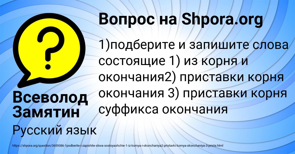 Картинка с текстом вопроса от пользователя Всеволод Замятин