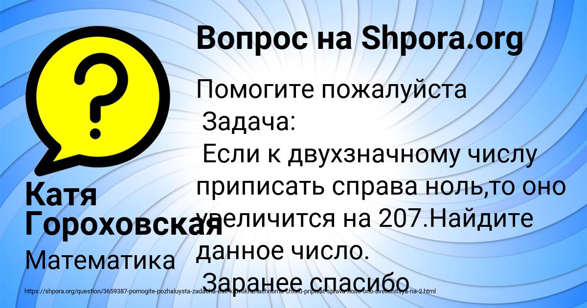 Картинка с текстом вопроса от пользователя Катя Гороховская