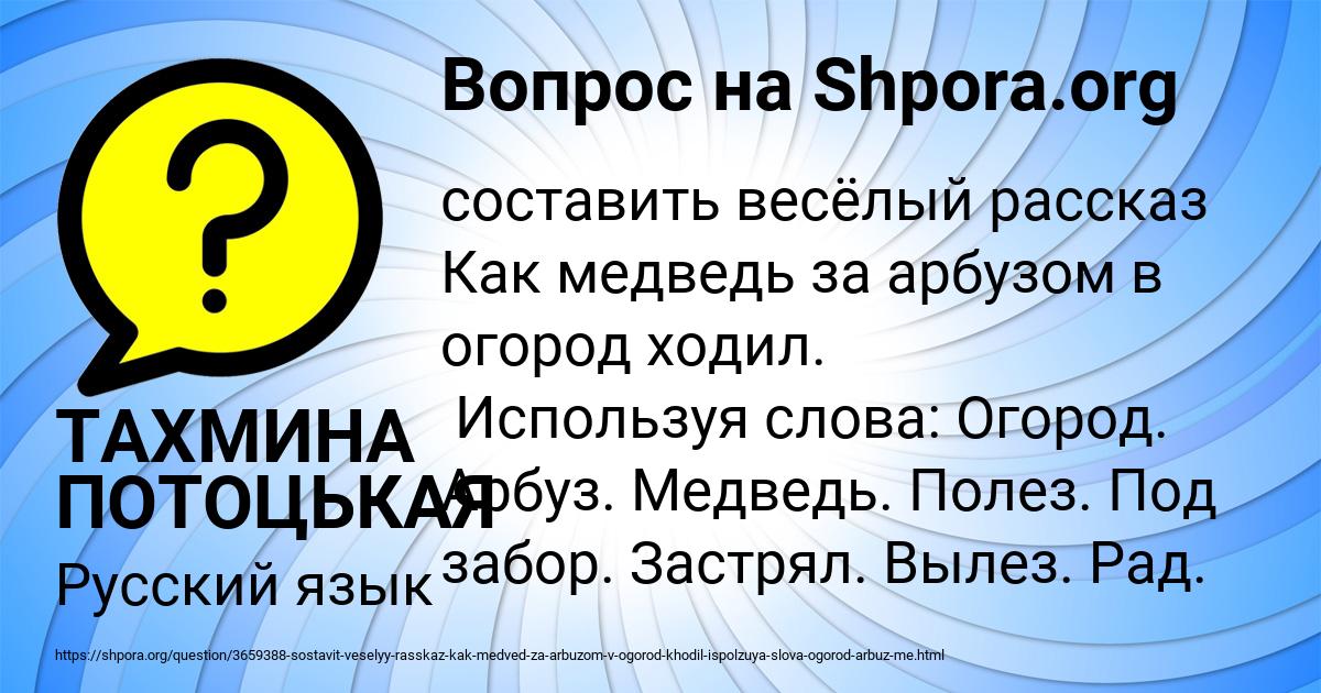 Картинка с текстом вопроса от пользователя ТАХМИНА ПОТОЦЬКАЯ