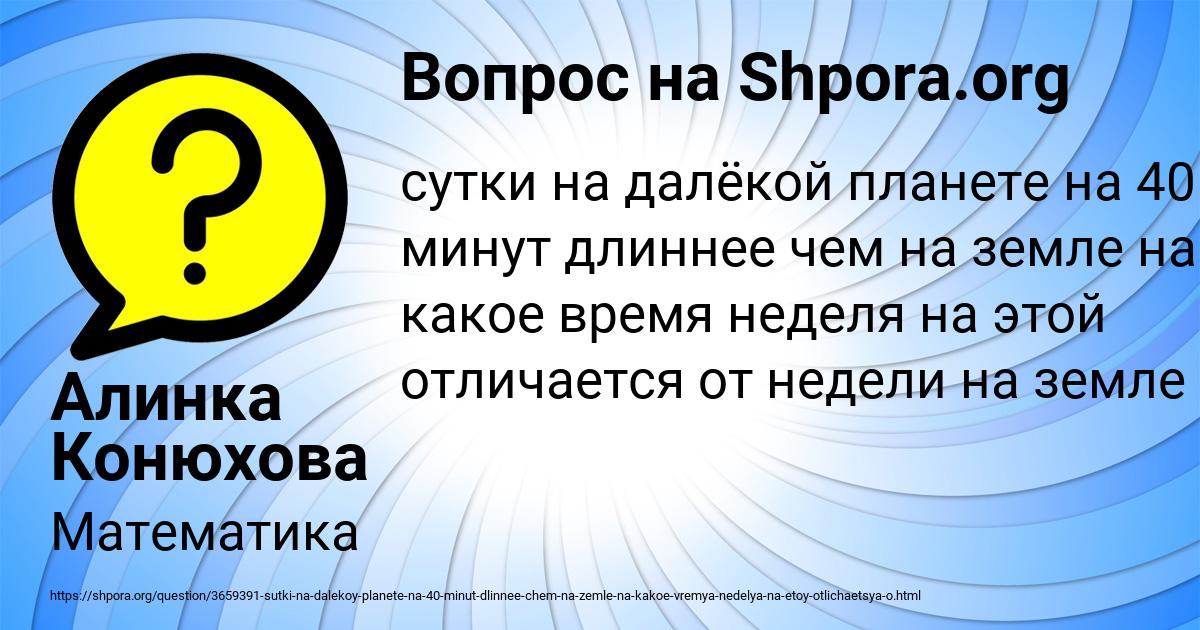 Картинка с текстом вопроса от пользователя Алинка Конюхова