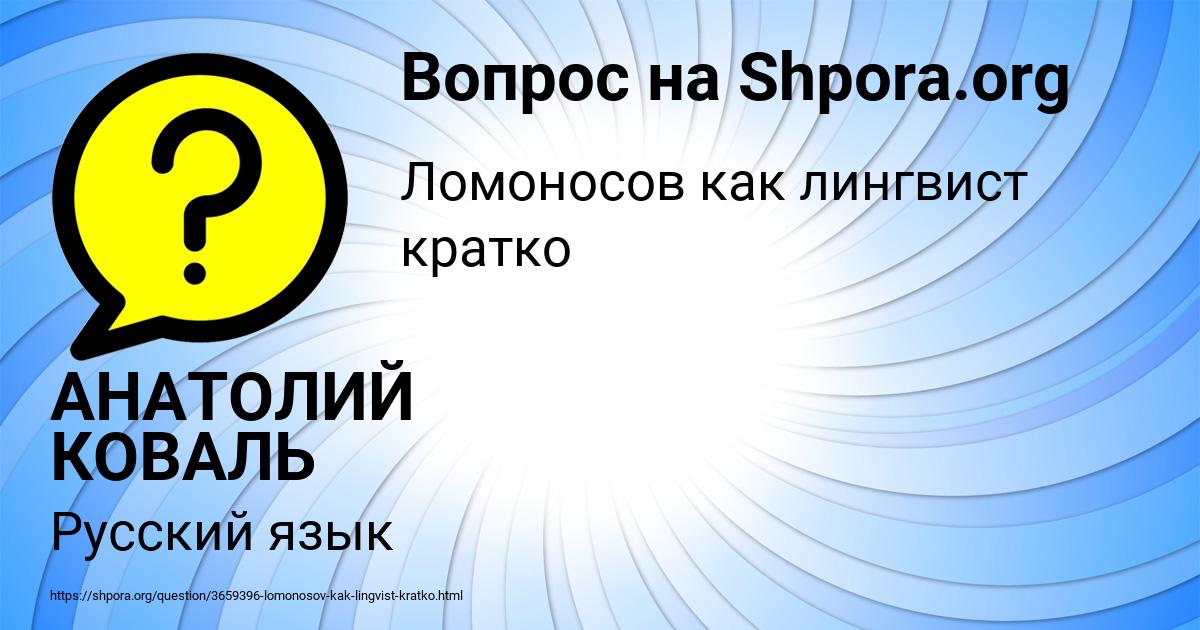 Картинка с текстом вопроса от пользователя АНАТОЛИЙ КОВАЛЬ