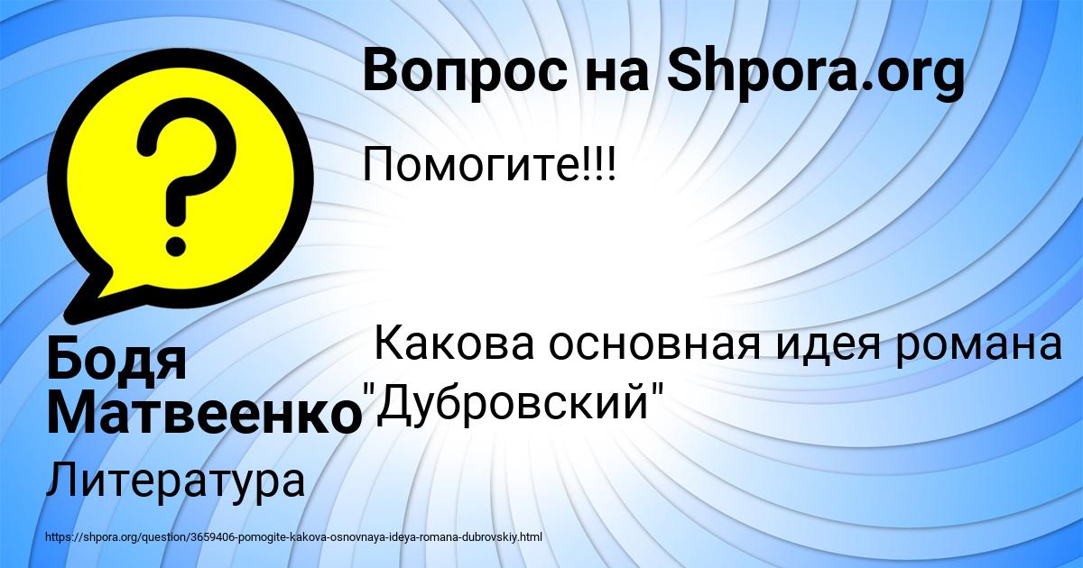 Картинка с текстом вопроса от пользователя Бодя Матвеенко