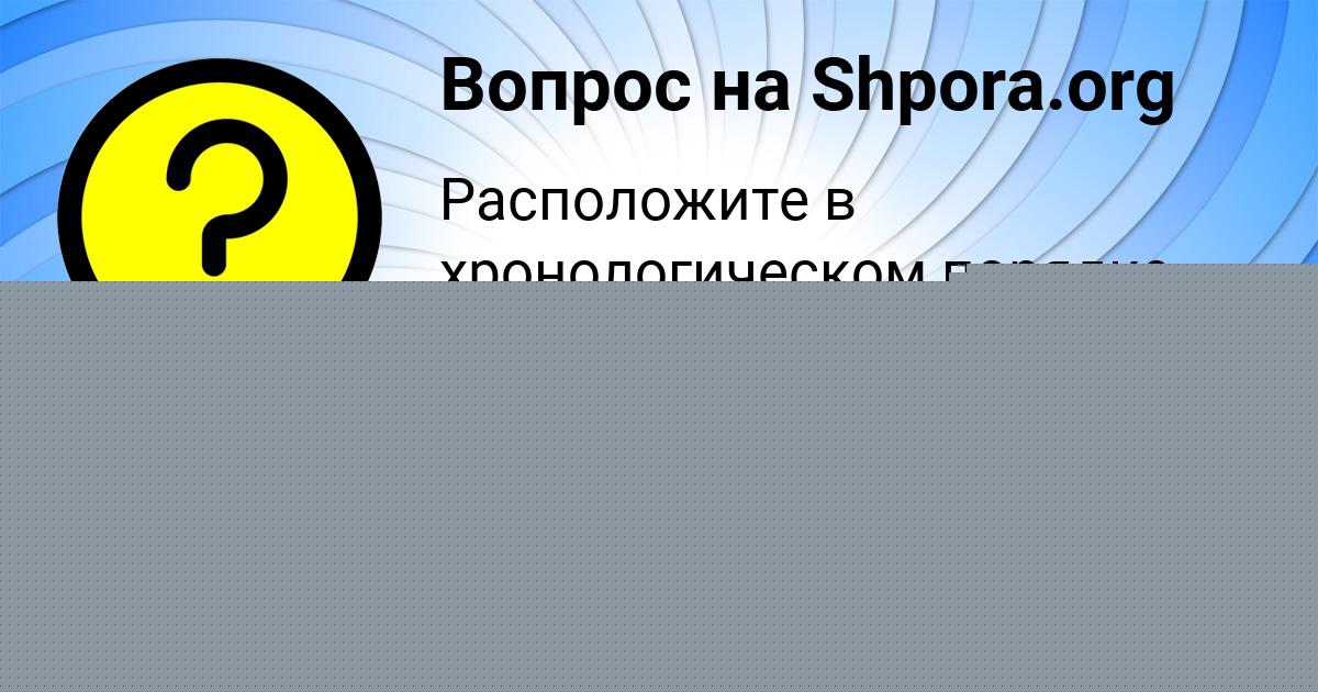 Картинка с текстом вопроса от пользователя Никита Максимов