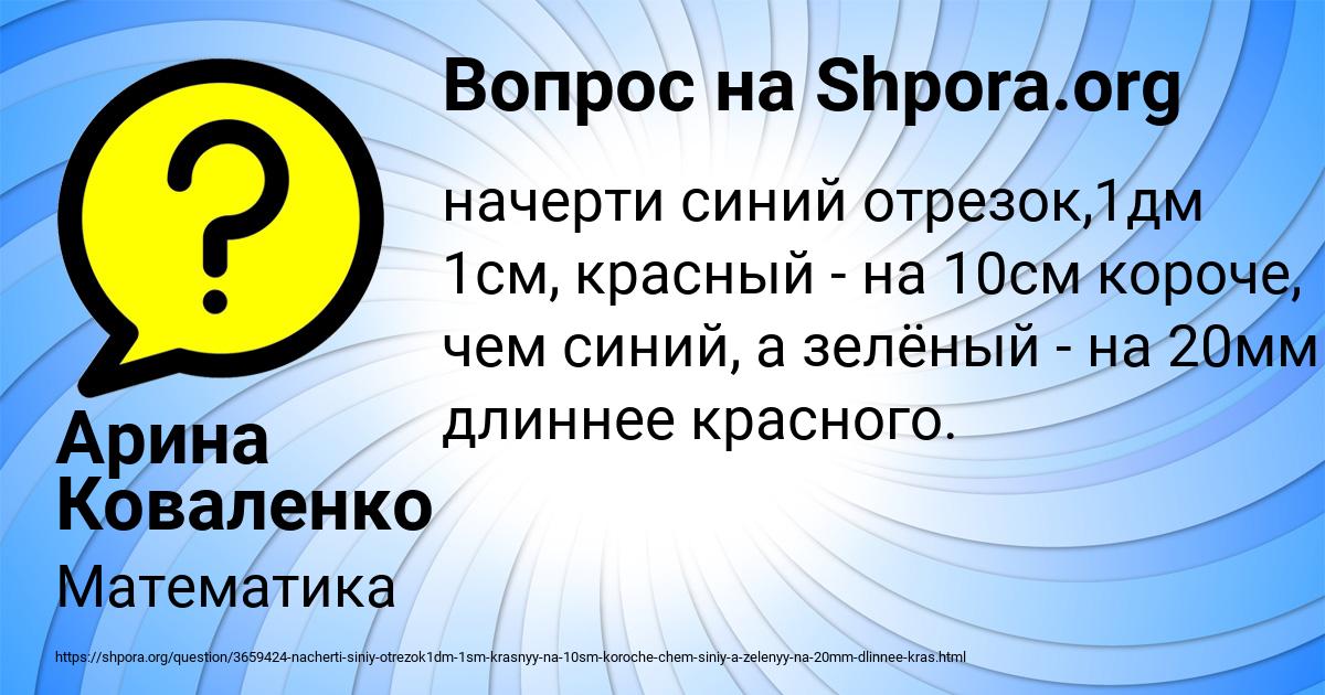 Картинка с текстом вопроса от пользователя Арина Коваленко