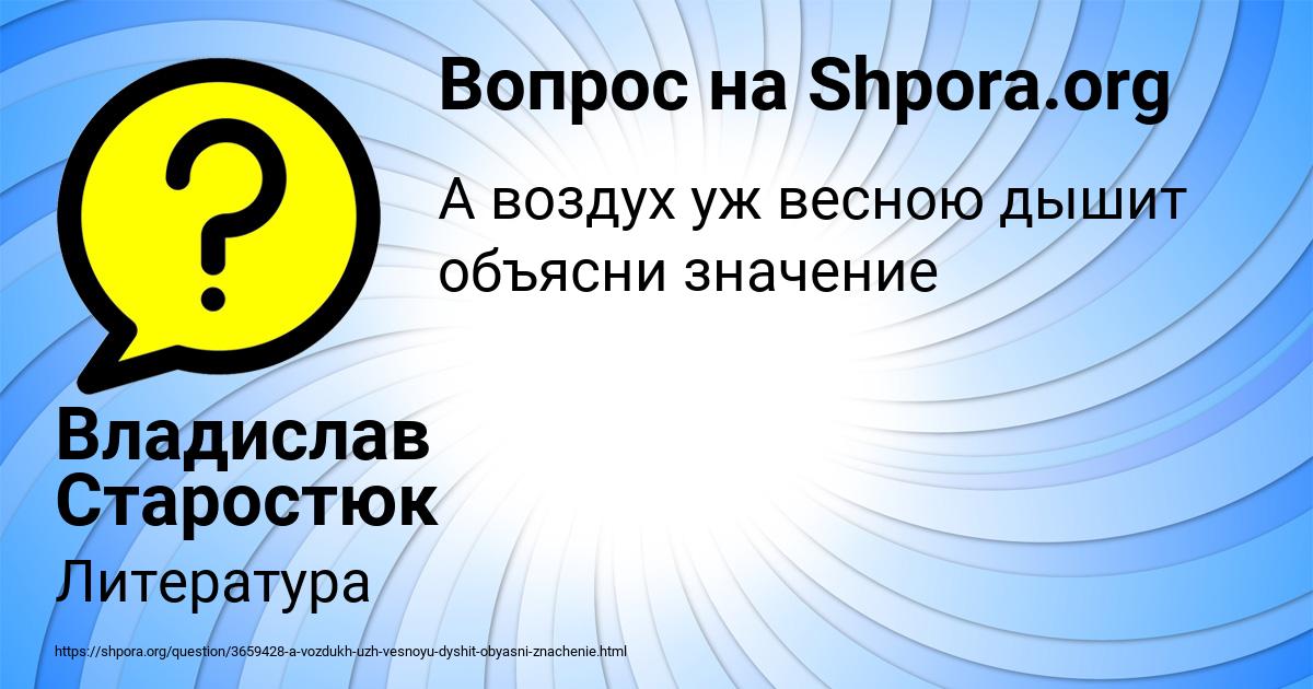 Картинка с текстом вопроса от пользователя Владислав Старостюк