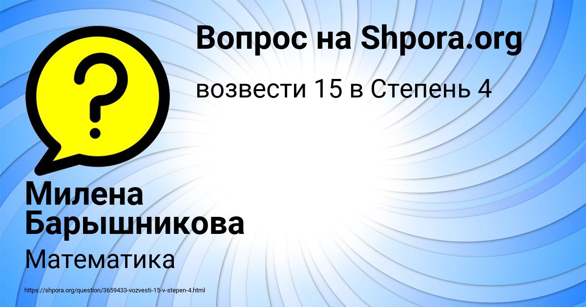 Картинка с текстом вопроса от пользователя Милена Барышникова